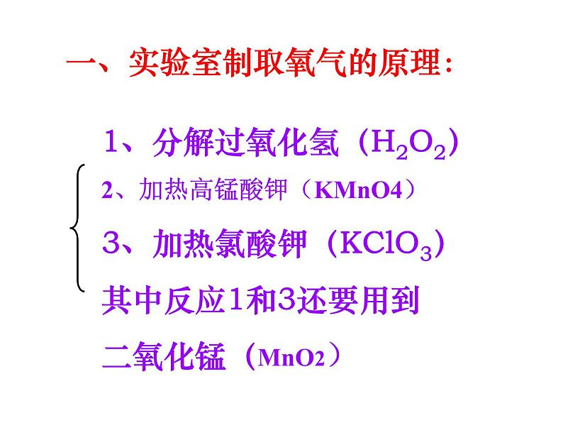 2.3制取氧气 第二课时 实验活动一（课件）人教版初中化学九年级上册第5页