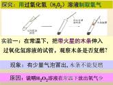2.3制取氧气 经典课件-人教版初中化学九年级上册