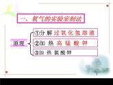 2.3制取氧气 课件-人教版 初中化学 九年级上册