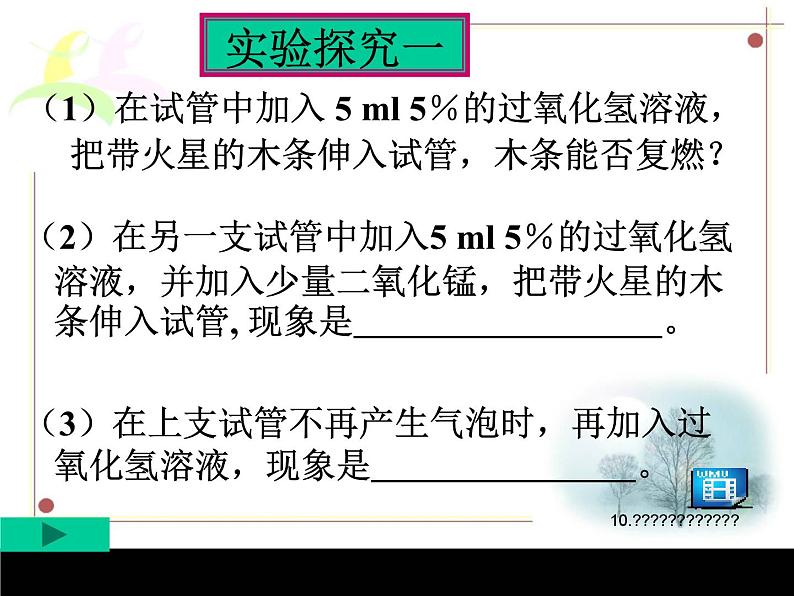 2.3制取氧气 课件-人教版 初中化学 九年级上册第5页