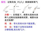 2.3制取氧气 课件-人教版初中化学九年级上册
