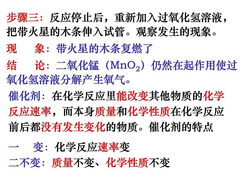 2.3制取氧气 课件-人教版初中化学九年级上册05