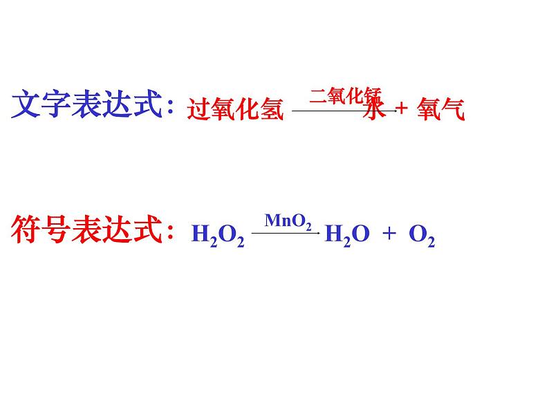 2.3制取氧气 课件-人教版初中化学九年级上册06