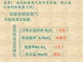 2.3制取氧气 课堂课件-人教版初中化学九年级上册