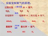 2.3制取氧气 课堂课件-人教版初中化学九年级上册