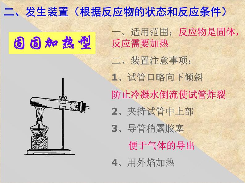 2.3制取氧气 课堂课件-人教版初中化学九年级上册第6页