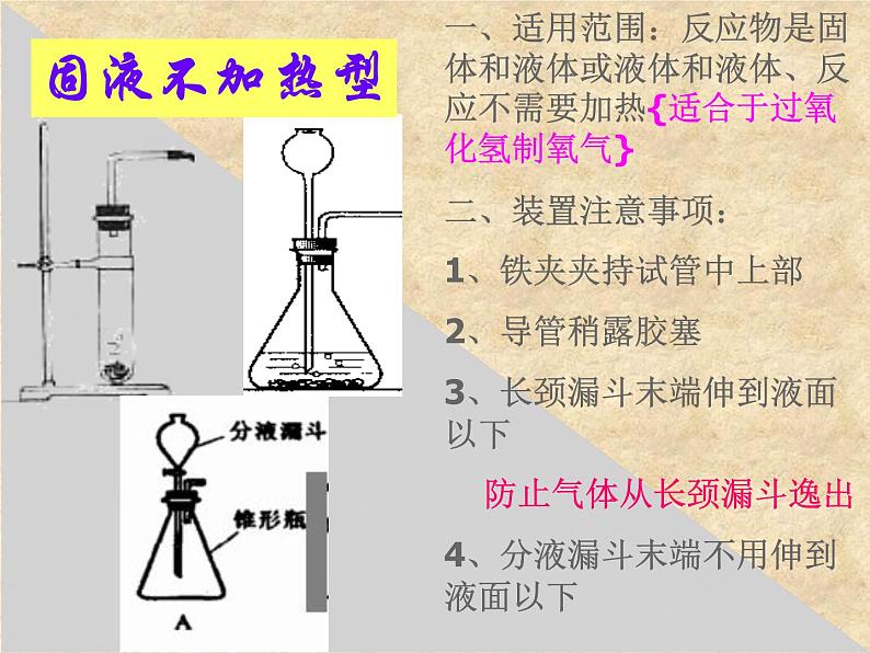 2.3制取氧气 课堂课件-人教版初中化学九年级上册第7页