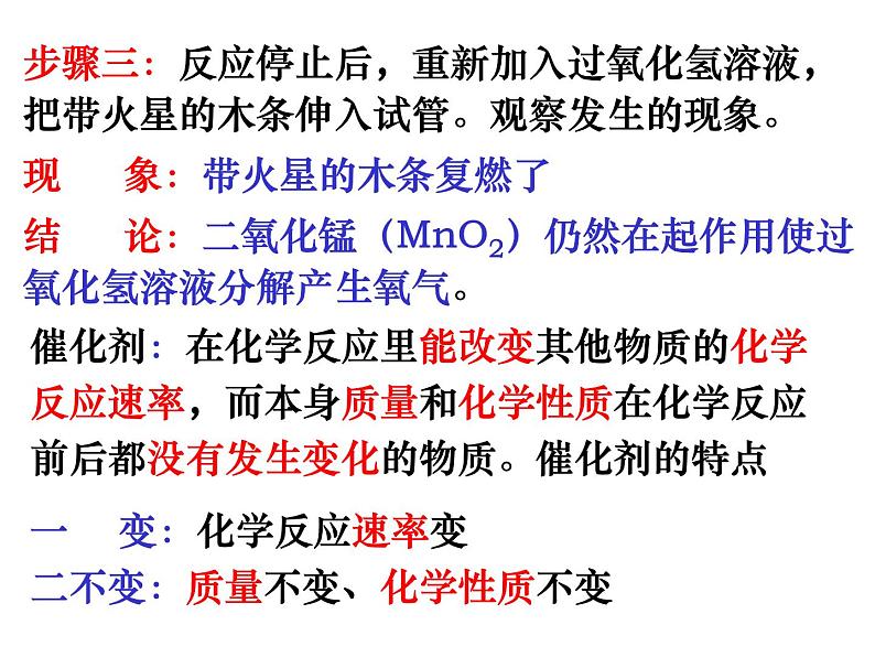 2.3制取氧气 配套课件-人教版初中化学九年级上册06