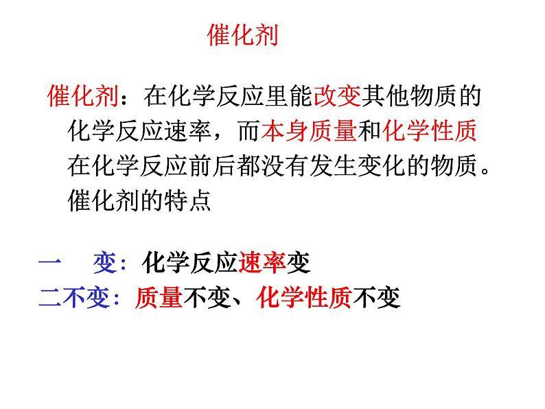 2.3制取氧气 配套课件-人教版初中化学九年级上册07