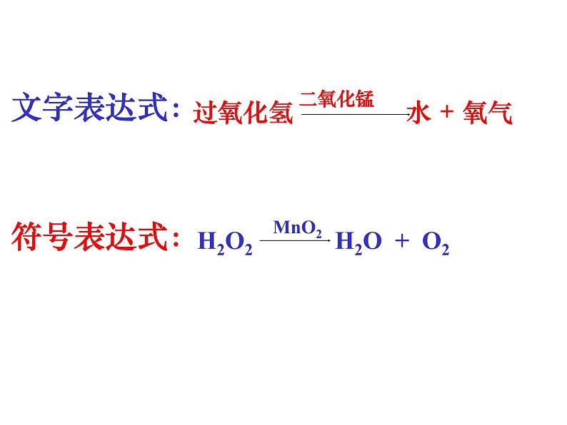 2.3制取氧气 配套课件-人教版初中化学九年级上册08