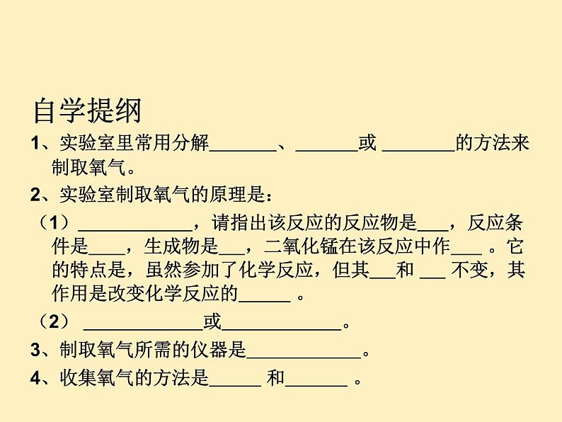 2.3制取氧气（教学课件）-初中化学九年级上册人教版第5页