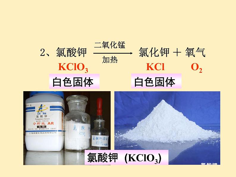 2.3制取氧气（教学课件）-初中化学九年级上册人教版第8页