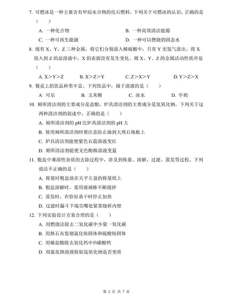 华益2022年中考化学二模试卷第2页