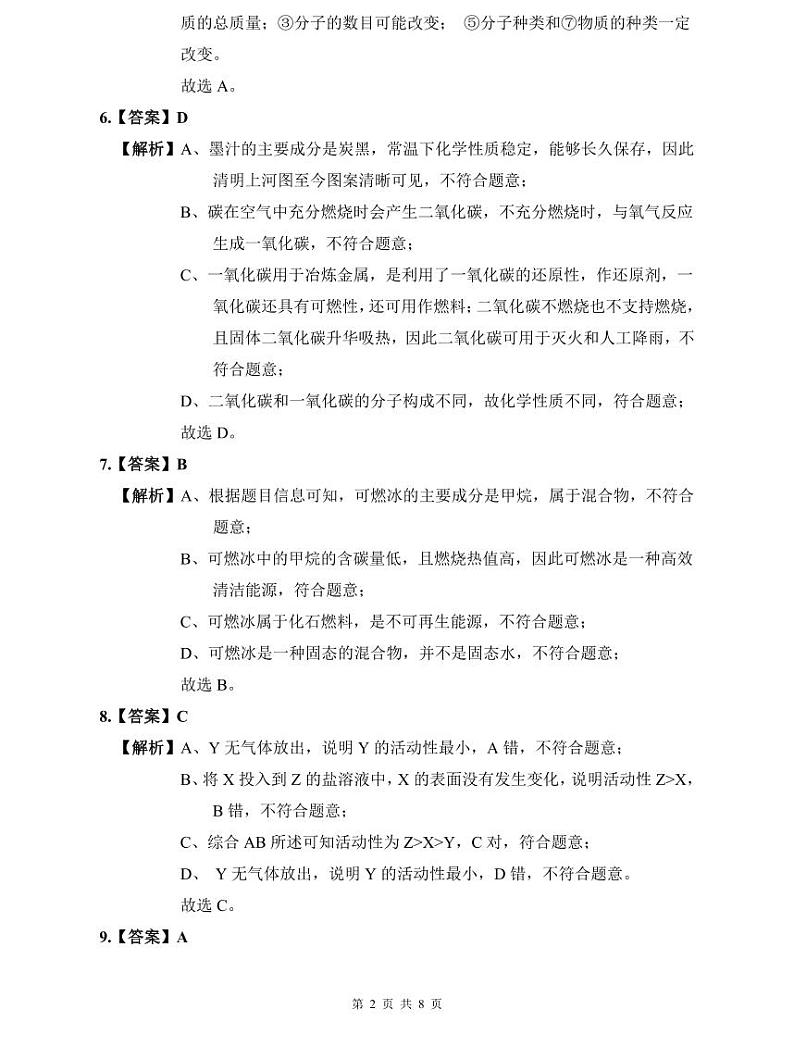 华益2022年中考化学二模解析第2页