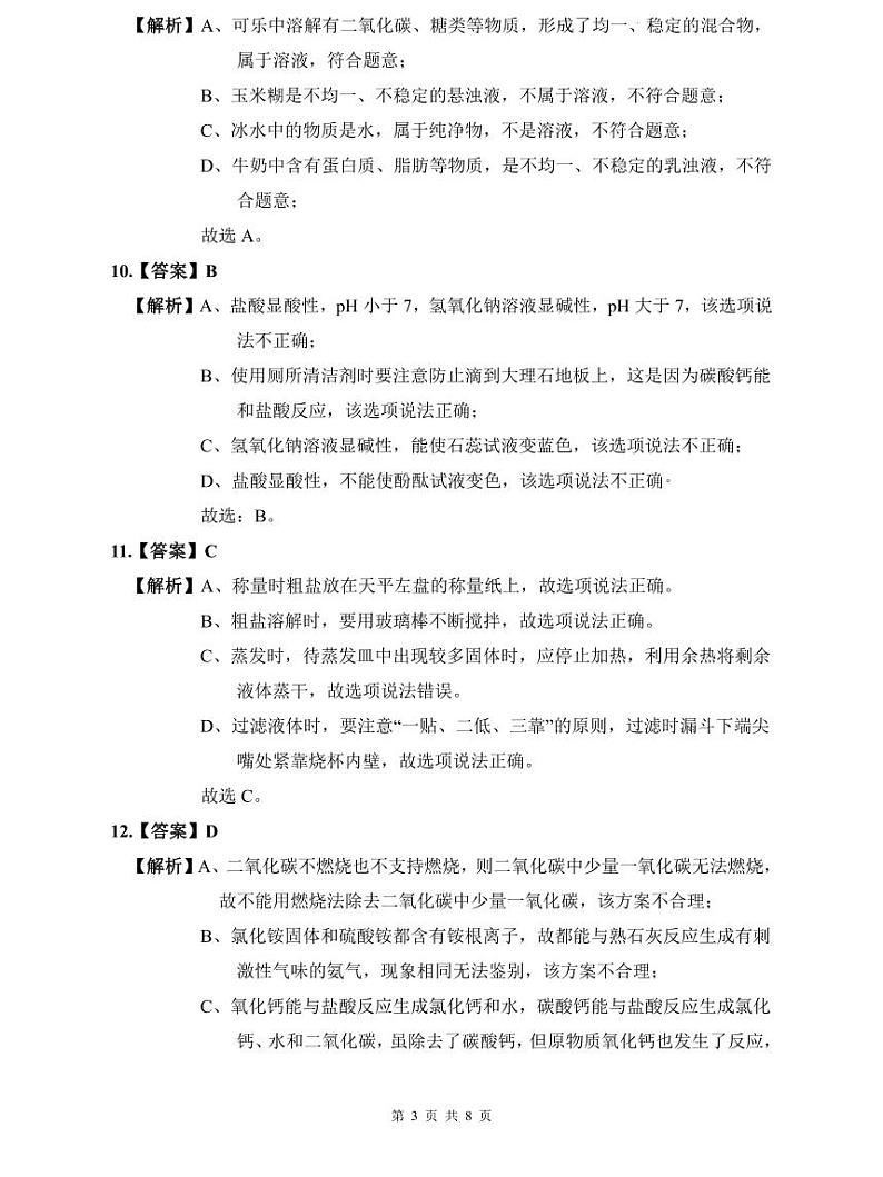 华益2022年中考化学二模解析第3页