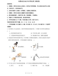 【全套精品专题】初中复习专题精讲湖南省长沙市四大名校附属中学  长郡双语2022年中考化学二模试卷（带答案）