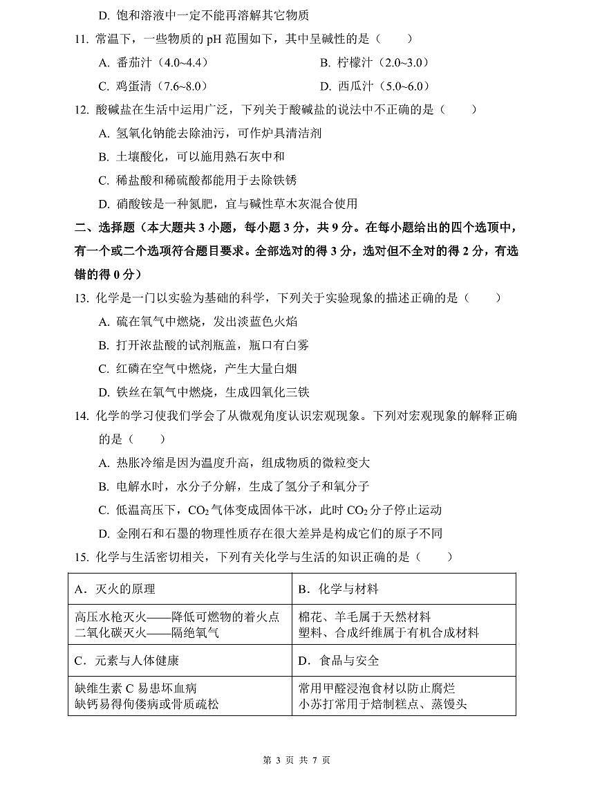 中雅培粹2022年中考化学二模试卷第3页