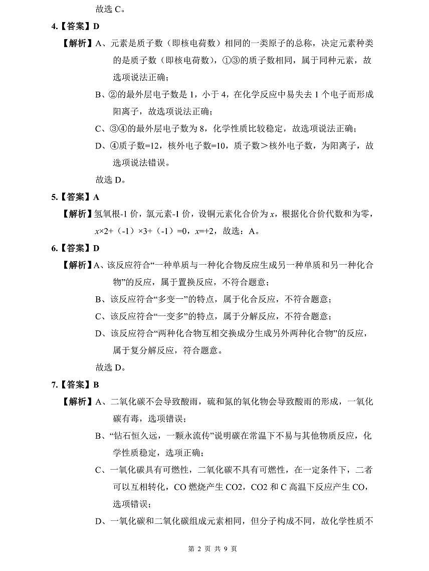 中雅培粹2022年中考化学二模解析第2页