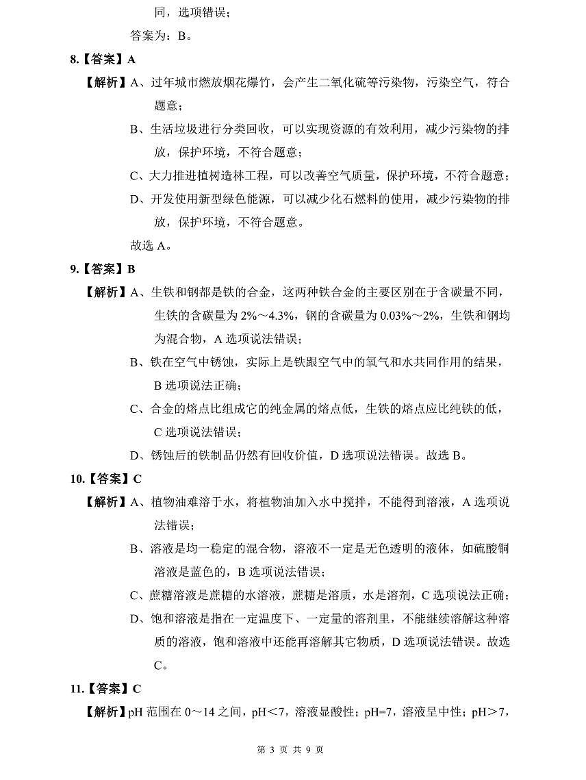 中雅培粹2022年中考化学二模解析第3页