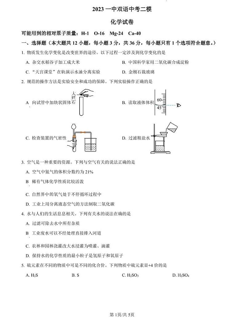 2023一中双语中考二模化学试卷第1页