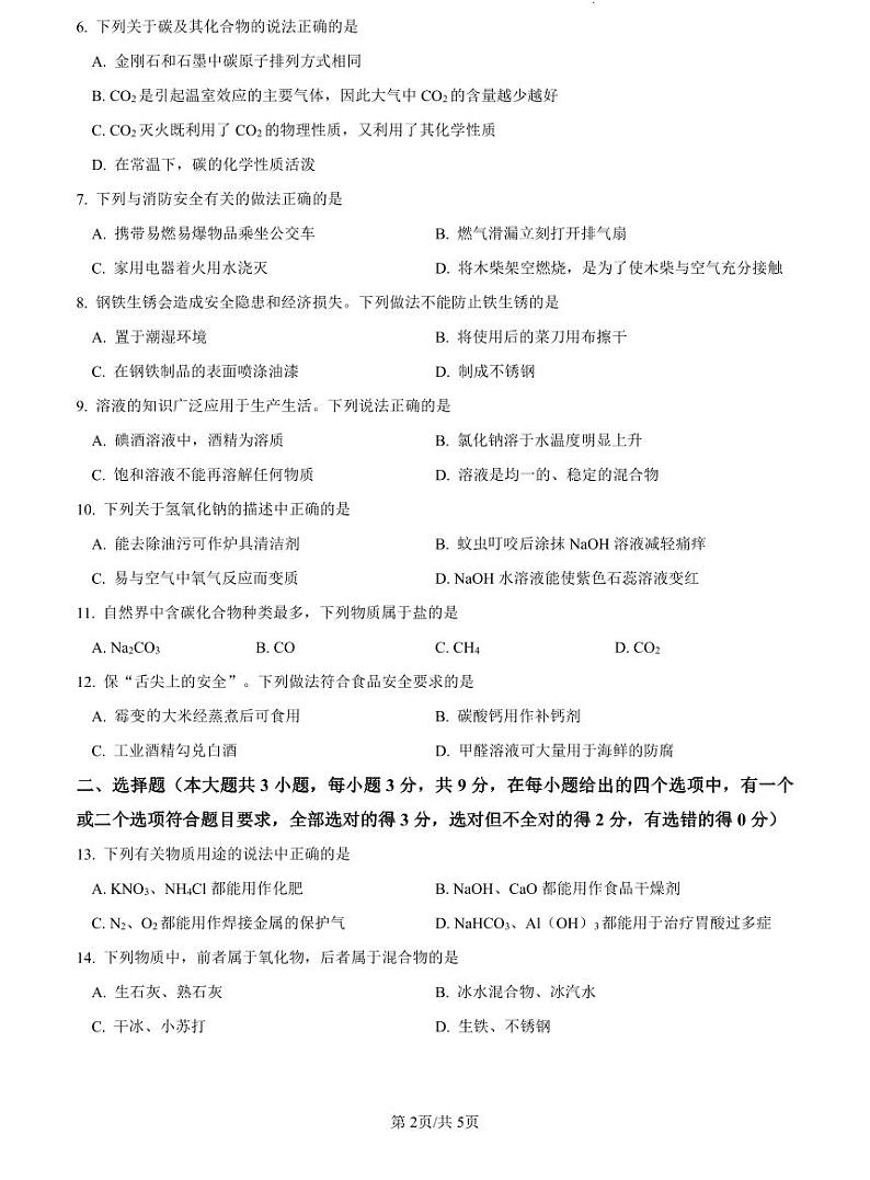 2023一中双语中考二模化学试卷第2页