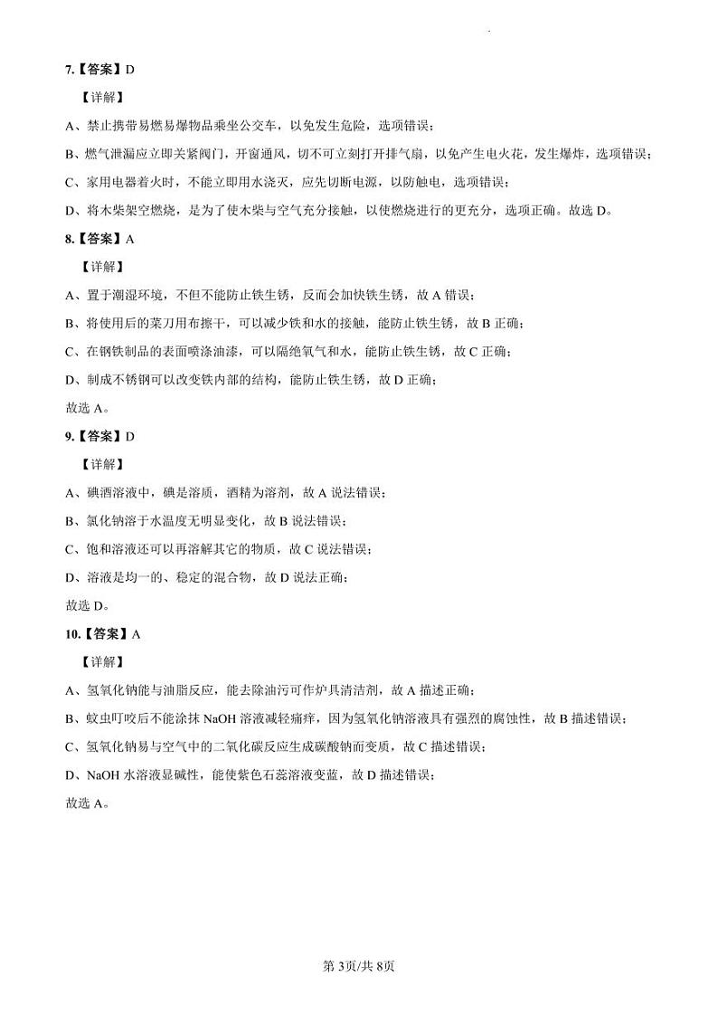 2023一中双语中考二模化学解析第3页