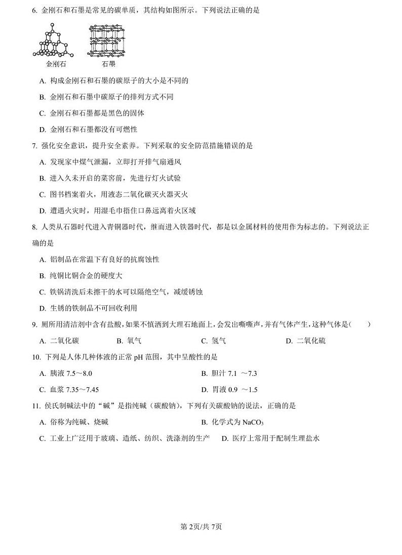 2023长郡中考二模化学试卷第2页