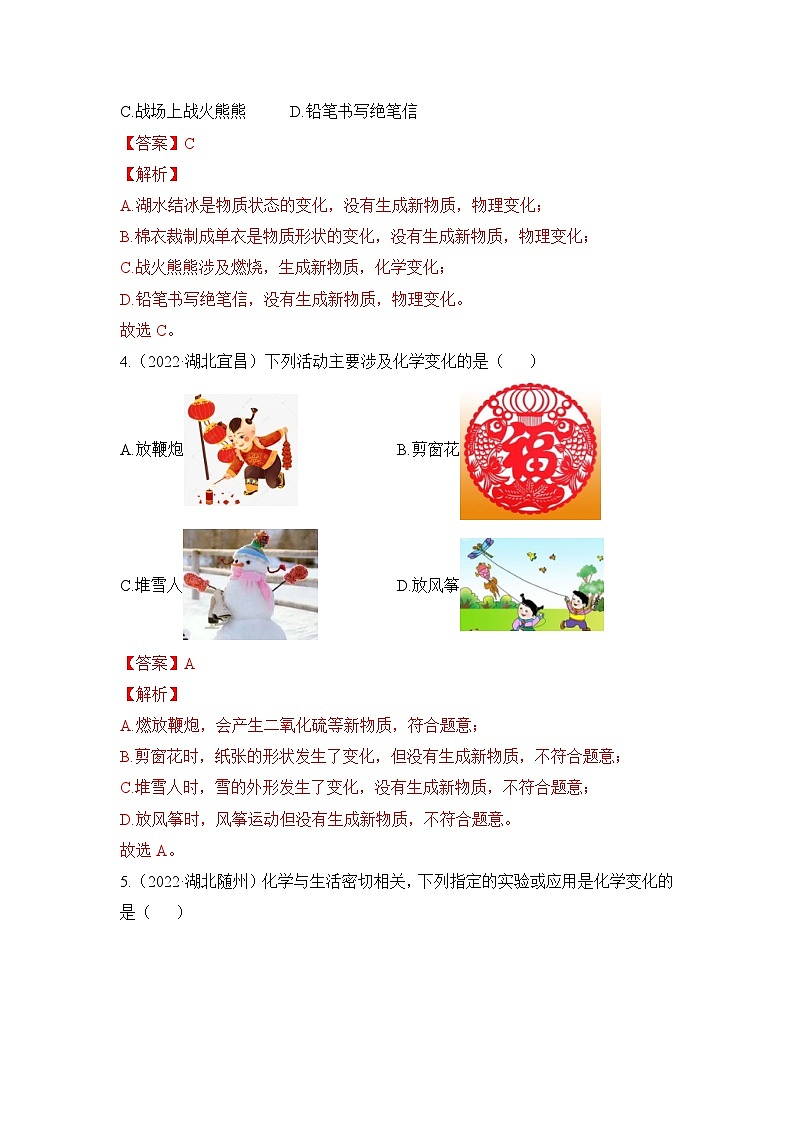 【状元讲练】初中化学人教版九年级上册中考体验：1.1 物质的变化和性质（教师版）02