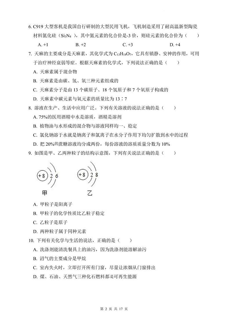 【全套精品专题试卷】初中复习专题精讲湖南省长沙市四大名校附属中学2022长郡九下入学化学试卷(带答案)02