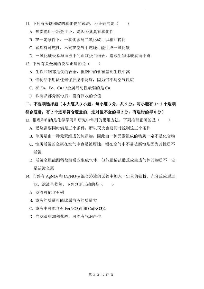 【全套精品专题试卷】初中复习专题精讲湖南省长沙市四大名校附属中学2022长郡九下入学化学试卷(带答案)03