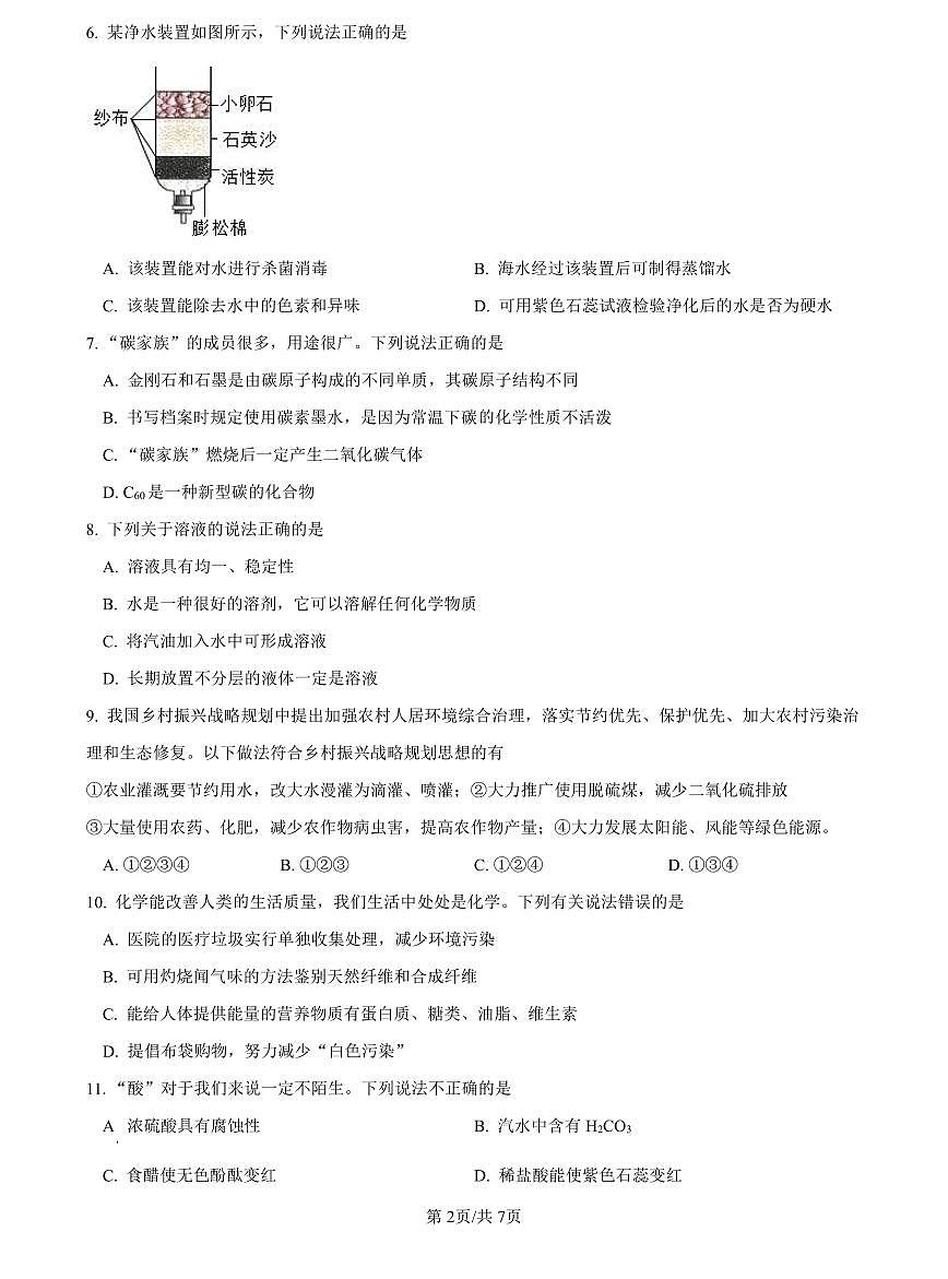 2023青一中考二模化学试卷第2页