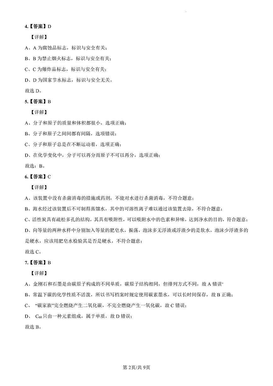 2023青一中考二模化学解析第2页