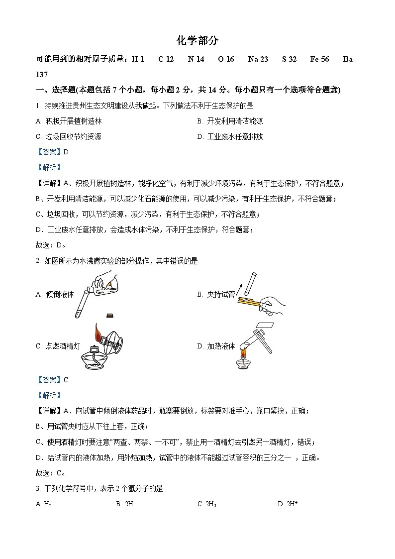 2024年贵州省贵阳市中考一模化学试题（原卷版+解析版）01