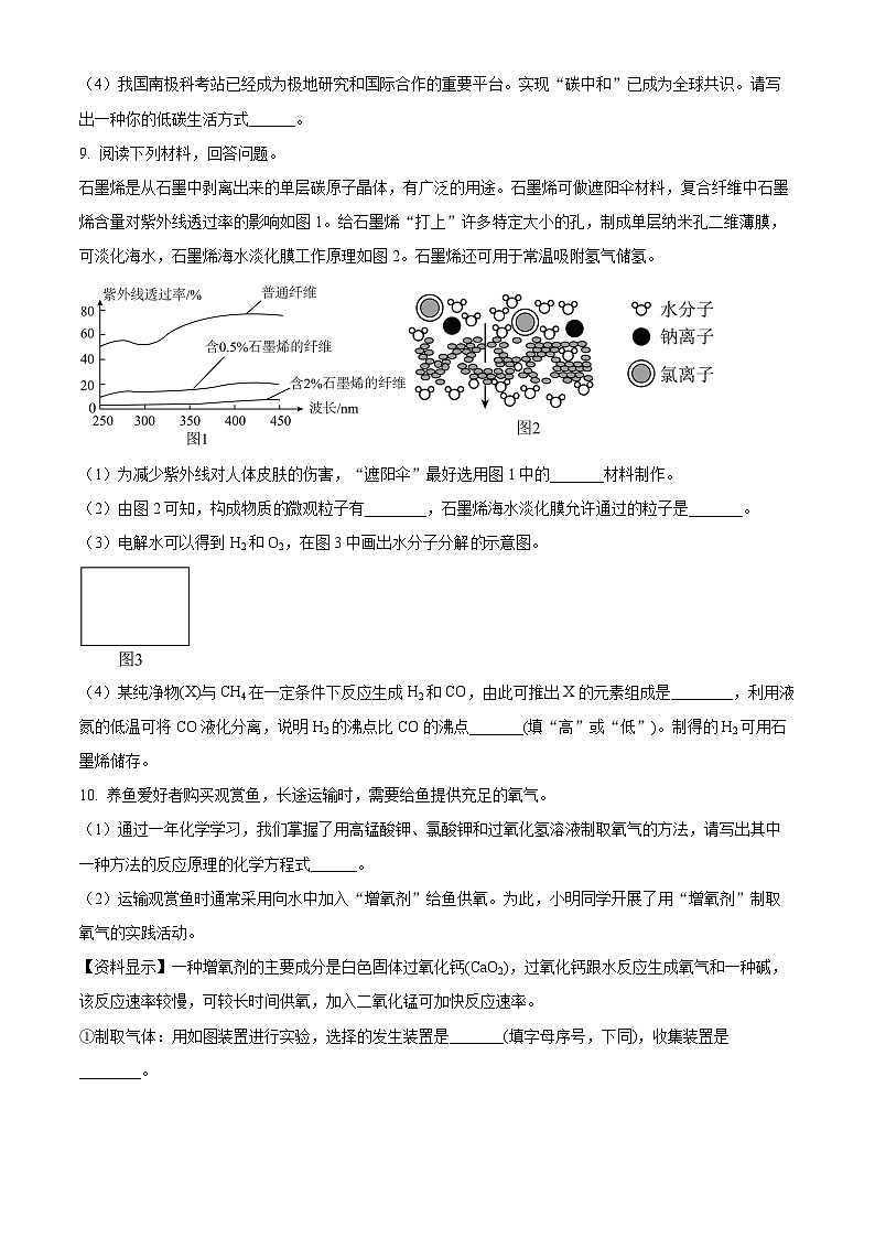 2024年贵州省贵阳市中考一模化学试题（原卷版+解析版）03