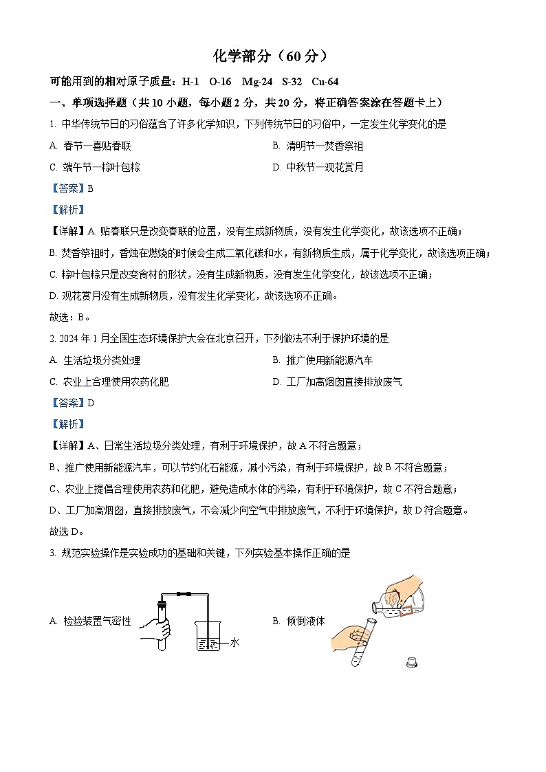 2024年江苏省宿迁市宿豫区中考二模化学试题（原卷版+解析版）01