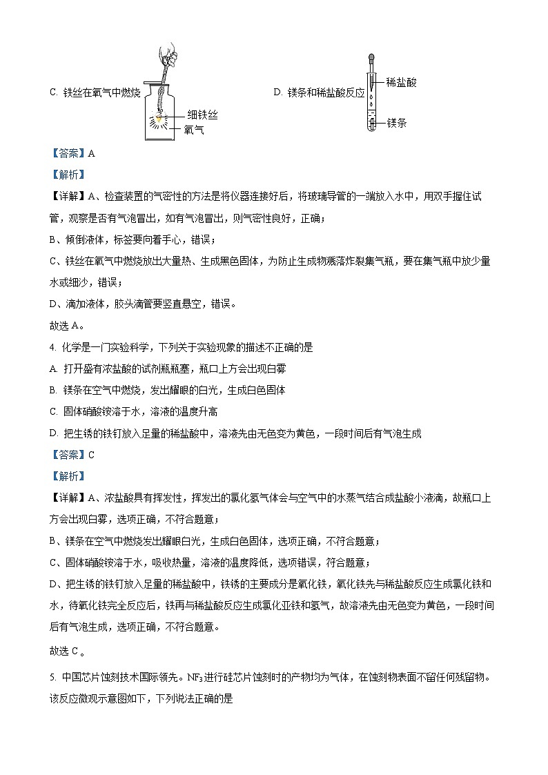 2024年江苏省宿迁市宿豫区中考二模化学试题（原卷版+解析版）02