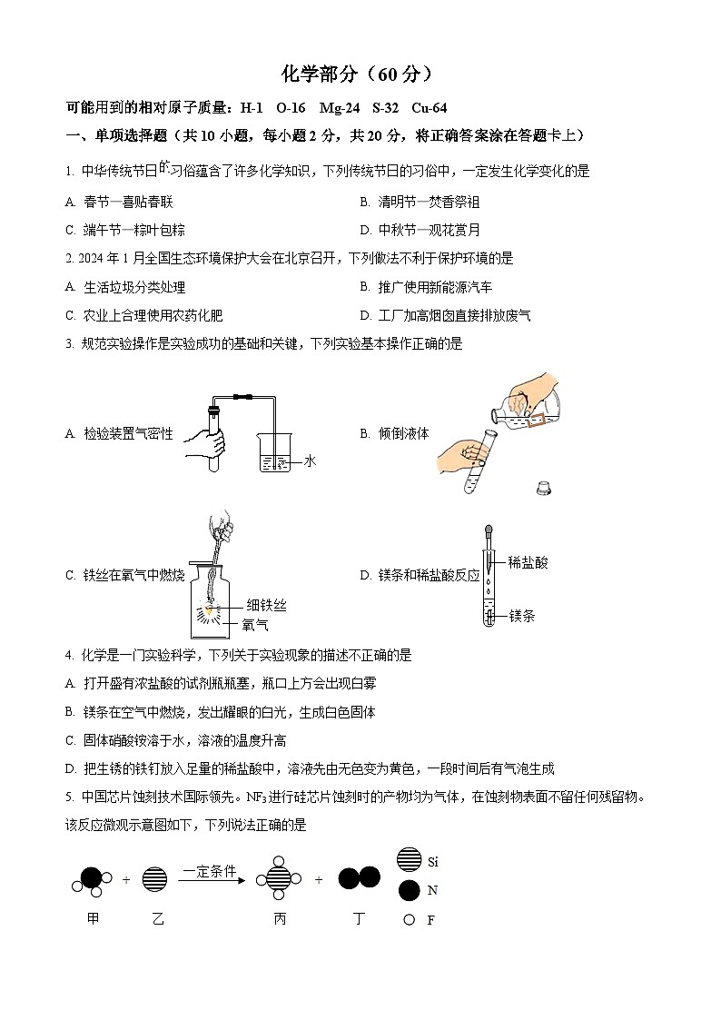 2024年江苏省宿迁市宿豫区中考二模化学试题（原卷版+解析版）01