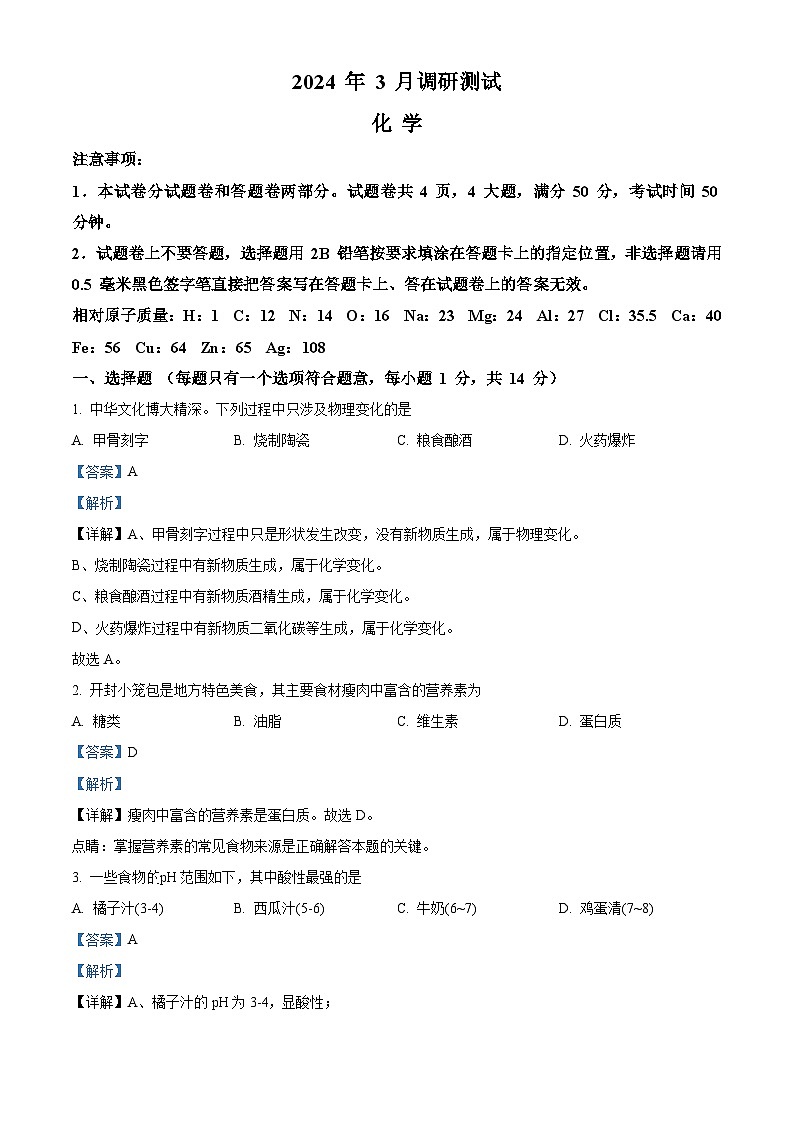 河南省安阳市文峰区昼锦中学2023-2024学年九年级下学期3月月考化学试题（解析版）第1页