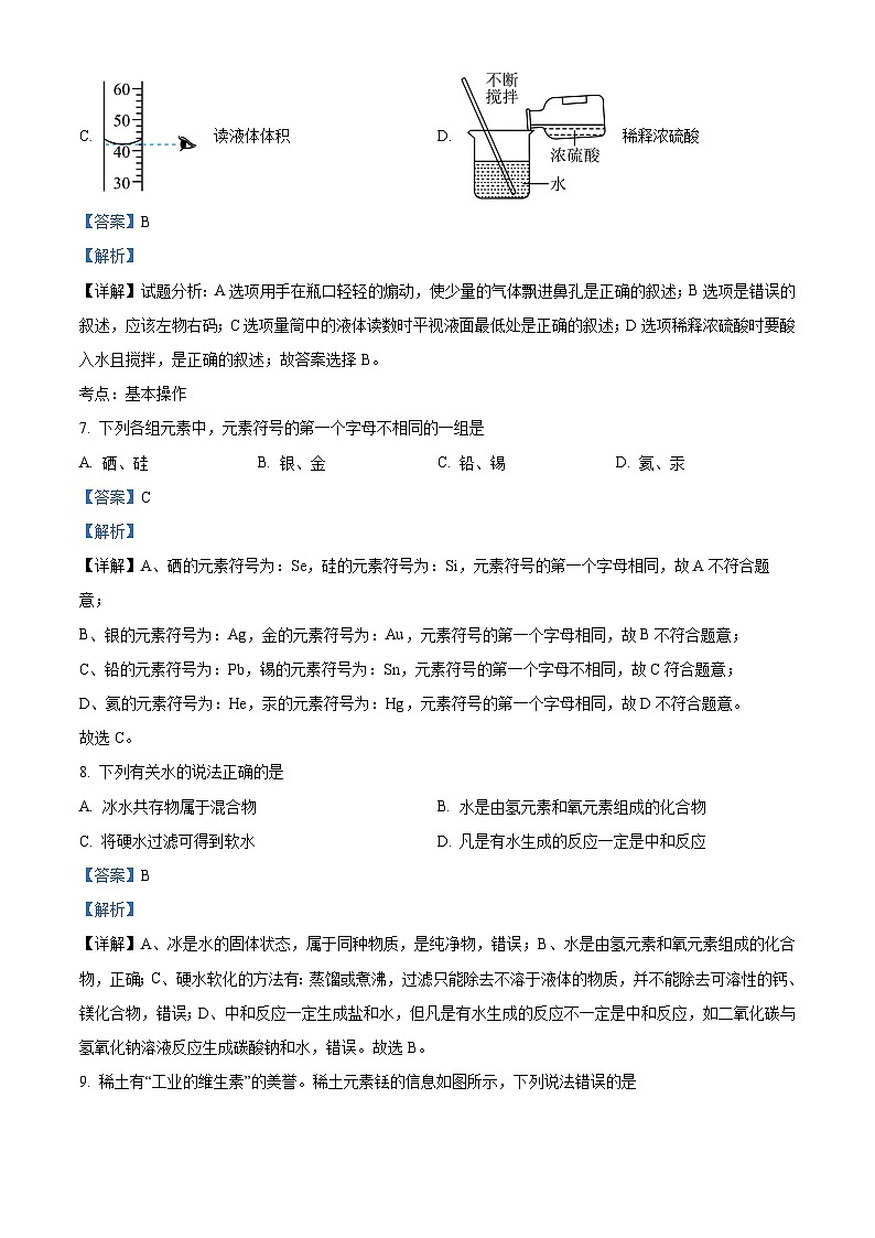 河南省安阳市文峰区昼锦中学2023-2024学年九年级下学期3月月考化学试题（解析版）第3页