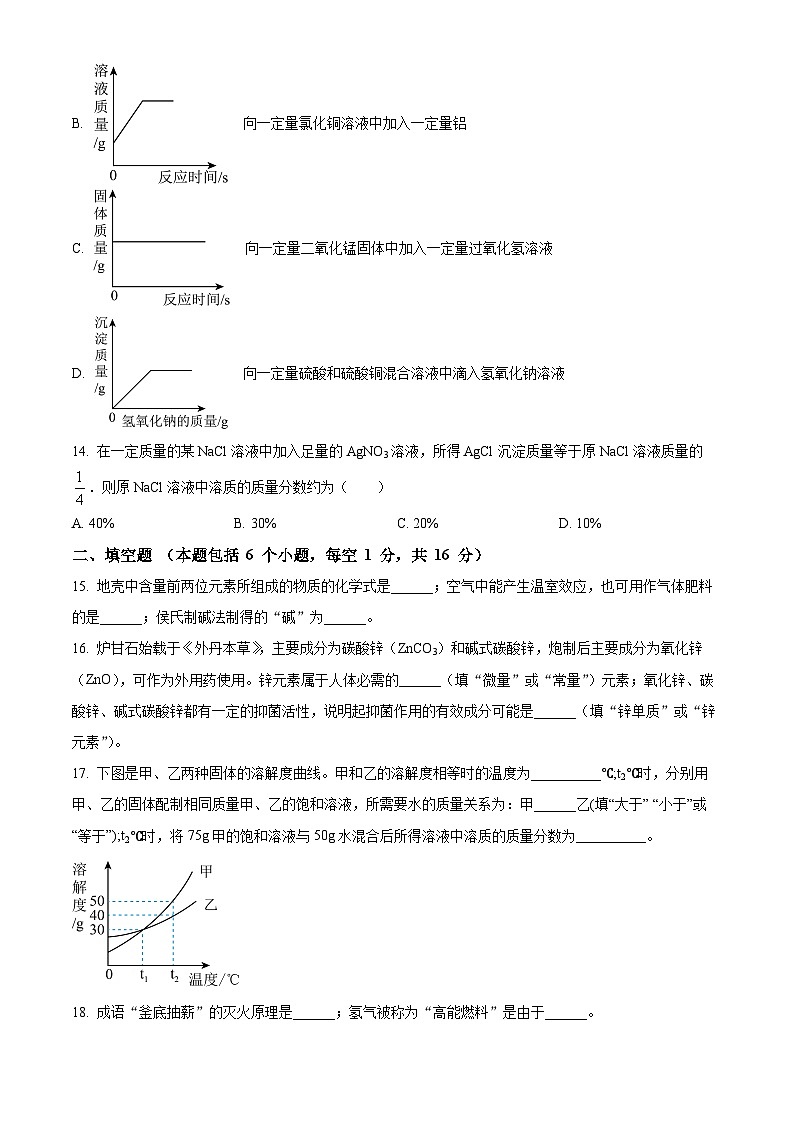 河南省安阳市文峰区昼锦中学2023-2024学年九年级下学期3月月考化学试题（原卷版）第3页