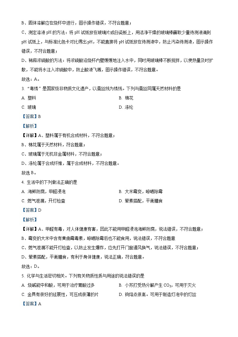 湖南省衡阳市衡南县衡南县栗江镇隆市初级中学2023-2024学年九年级下学期4月期中化学试题（解析版）第2页