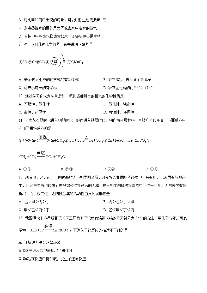 四川省雅安市雨城区2022-2023学年九年级下学期第一次月考化学试卷（原卷版）第2页