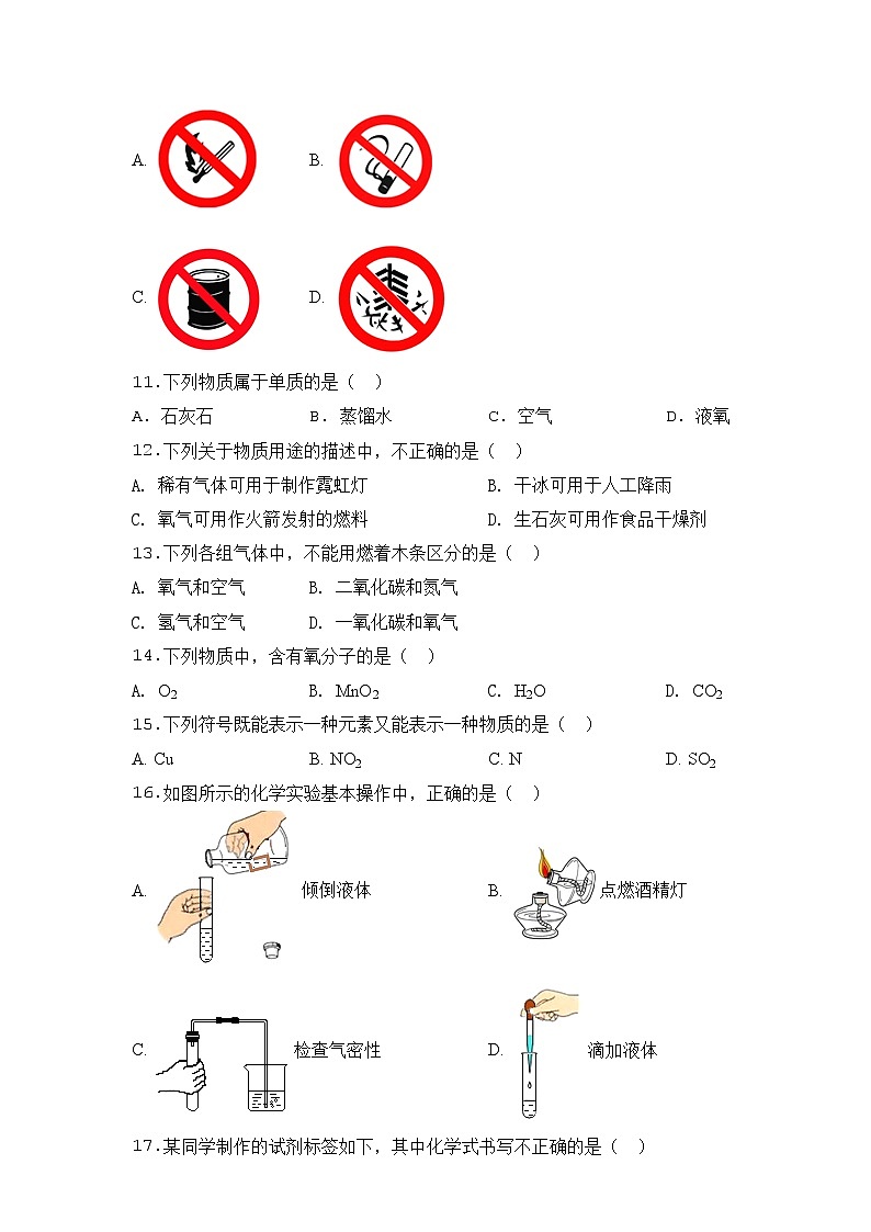 2020北京市朝阳区九年级上学期期末化学试题第2页