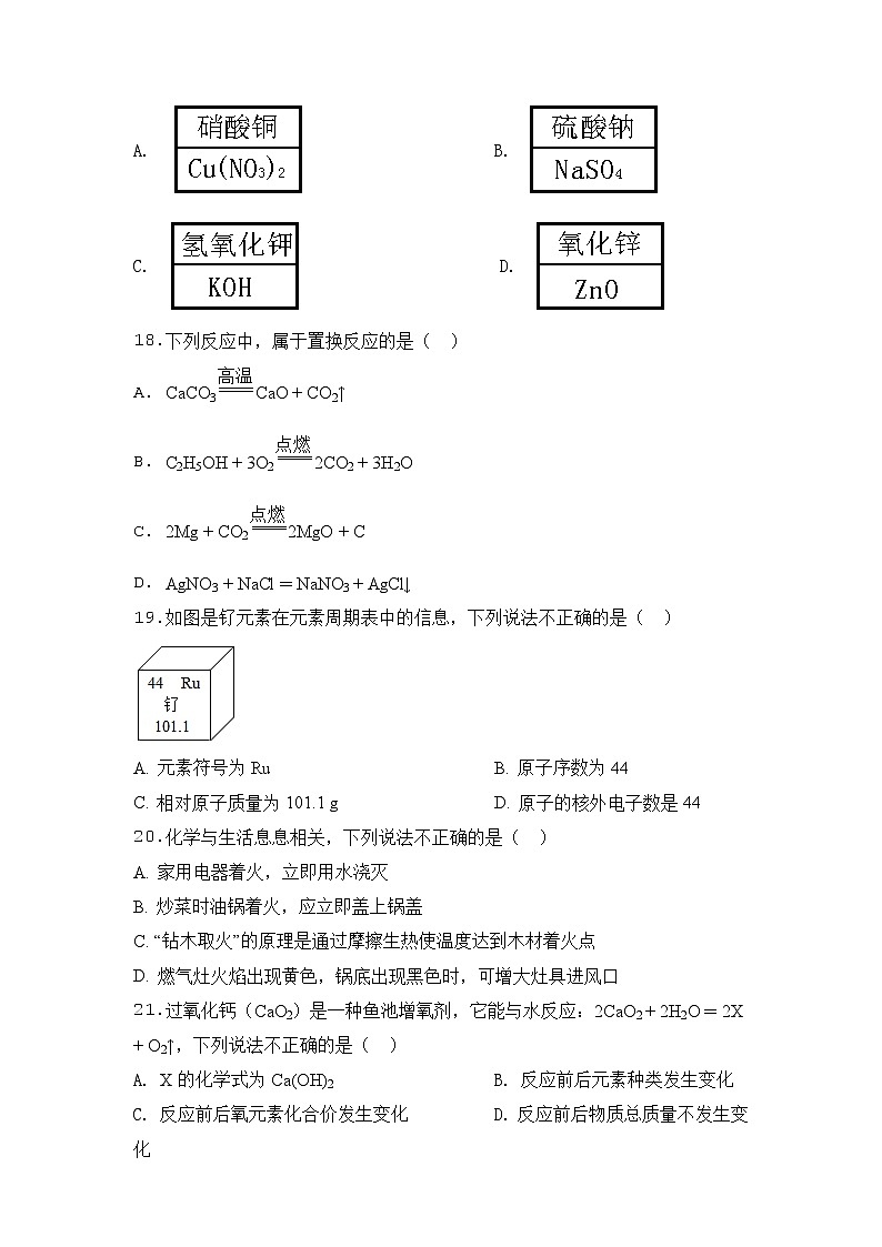 2020北京市朝阳区九年级上学期期末化学试题第3页