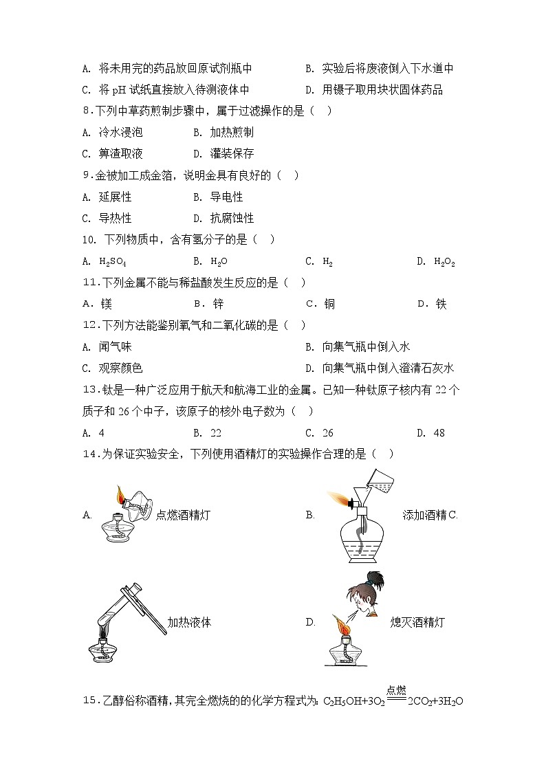 2020北京市房山区九年级上学期期末化学试题第2页