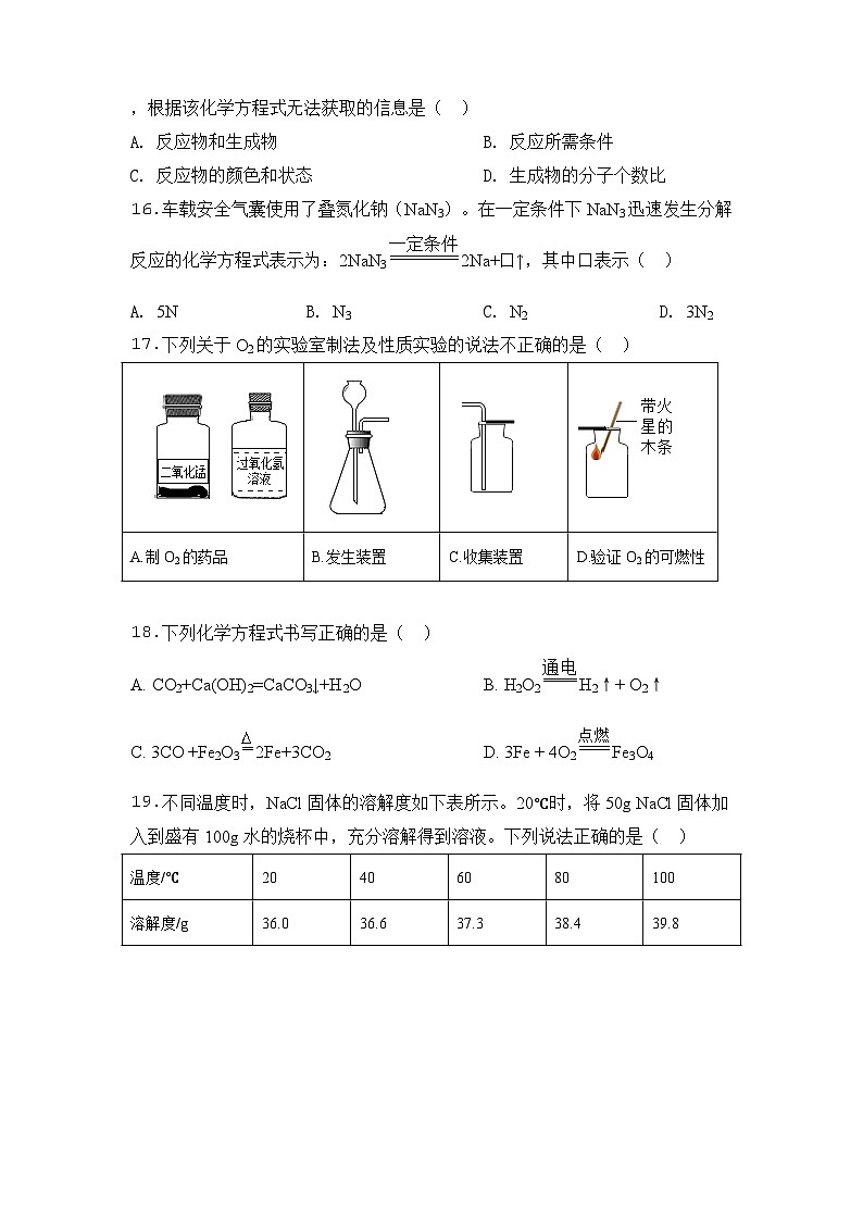 2020北京市房山区九年级上学期期末化学试题第3页