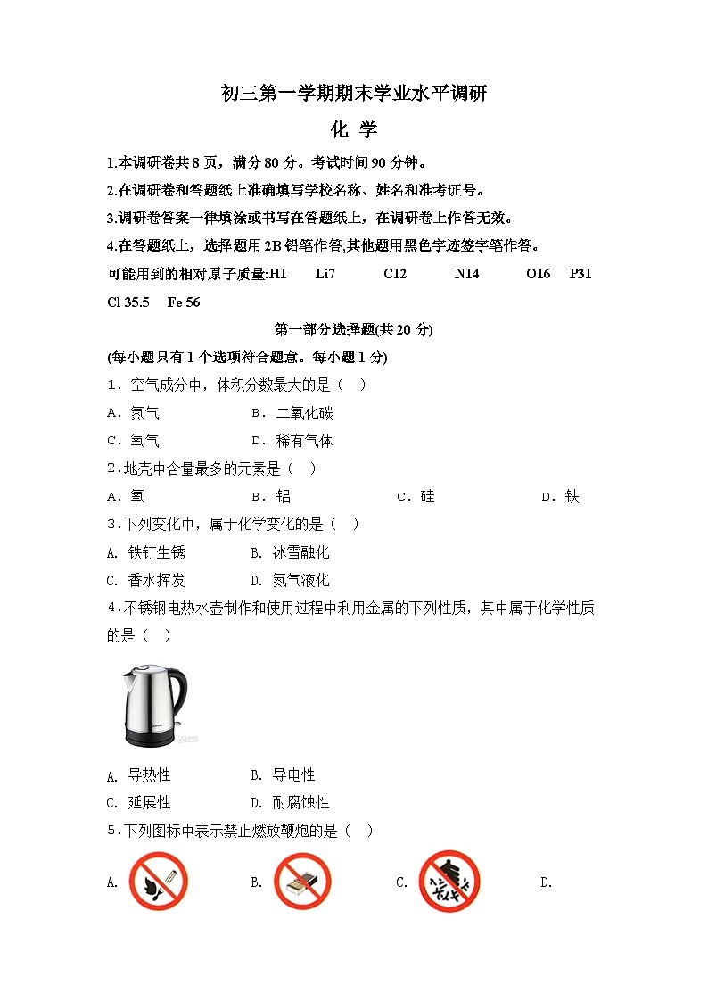 2020北京市海淀区九年级上学期期末化学试题01