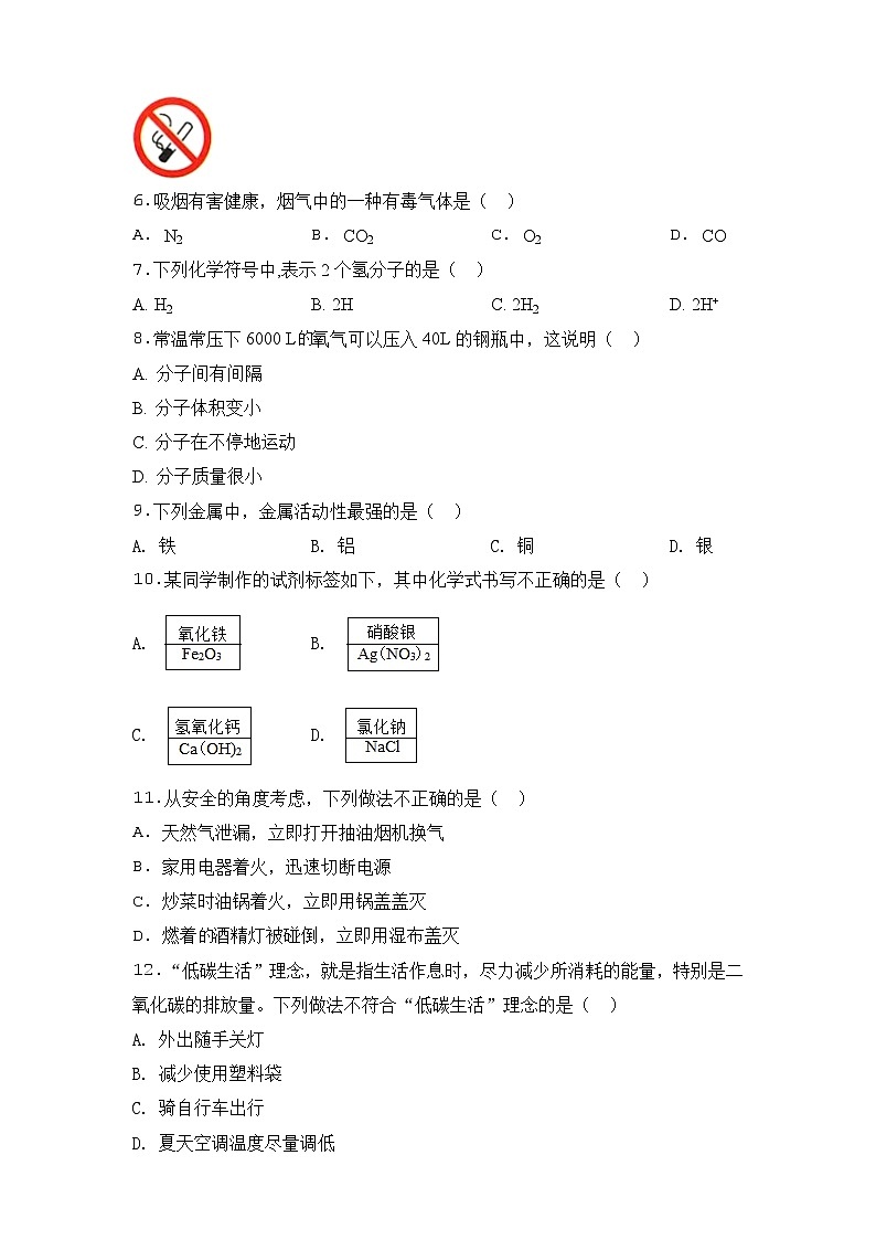 2020北京市海淀区九年级上学期期末化学试题02