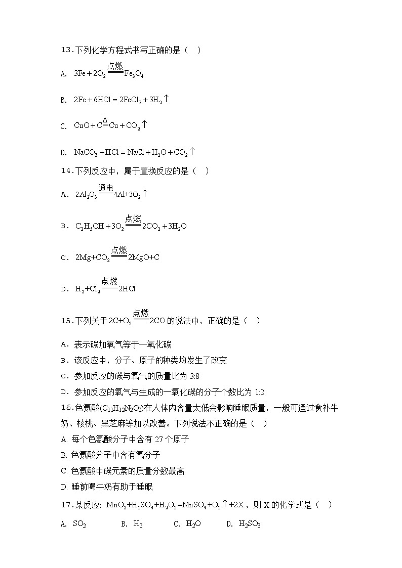 2020北京市海淀区九年级上学期期末化学试题03