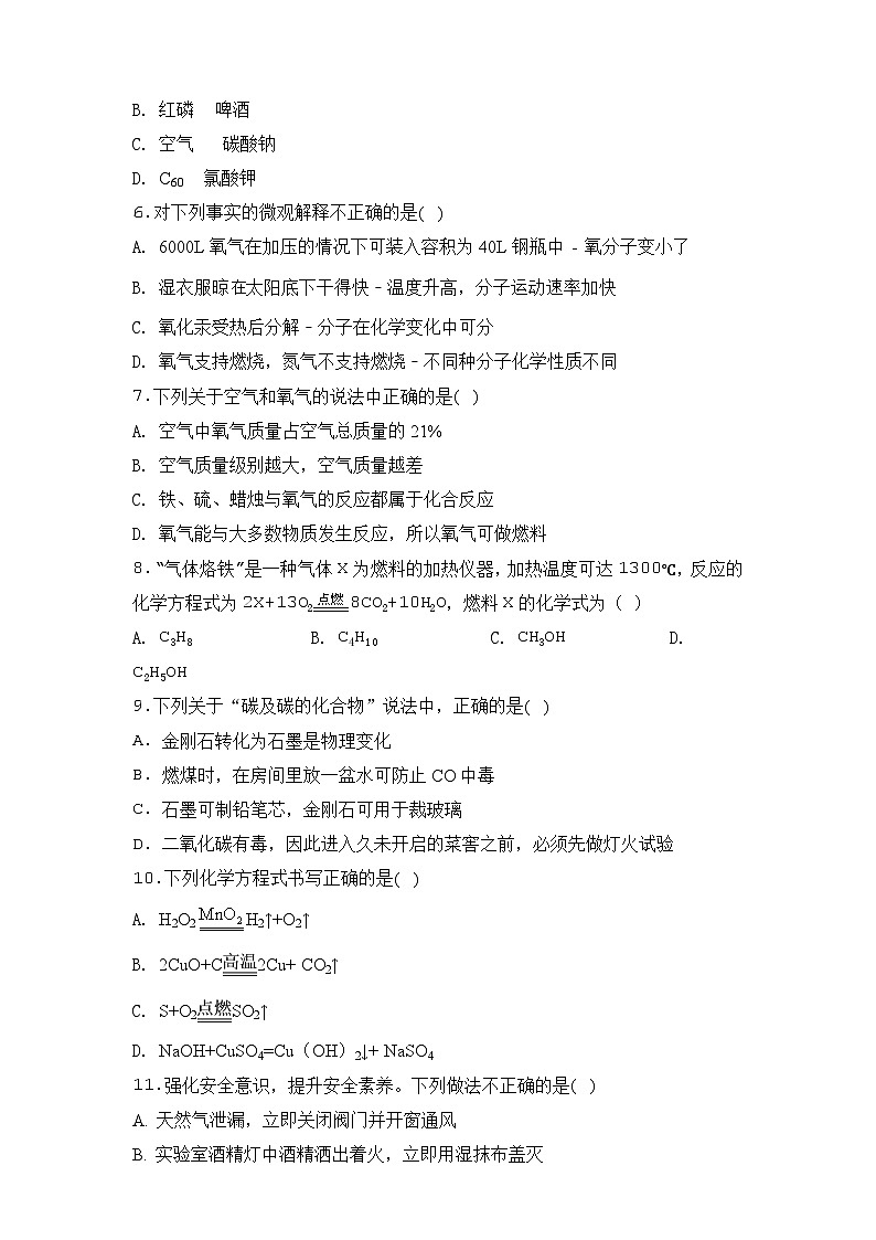 2020科粤版·陕西省咸阳市秦都区九年级上学期期末考试化学试题02